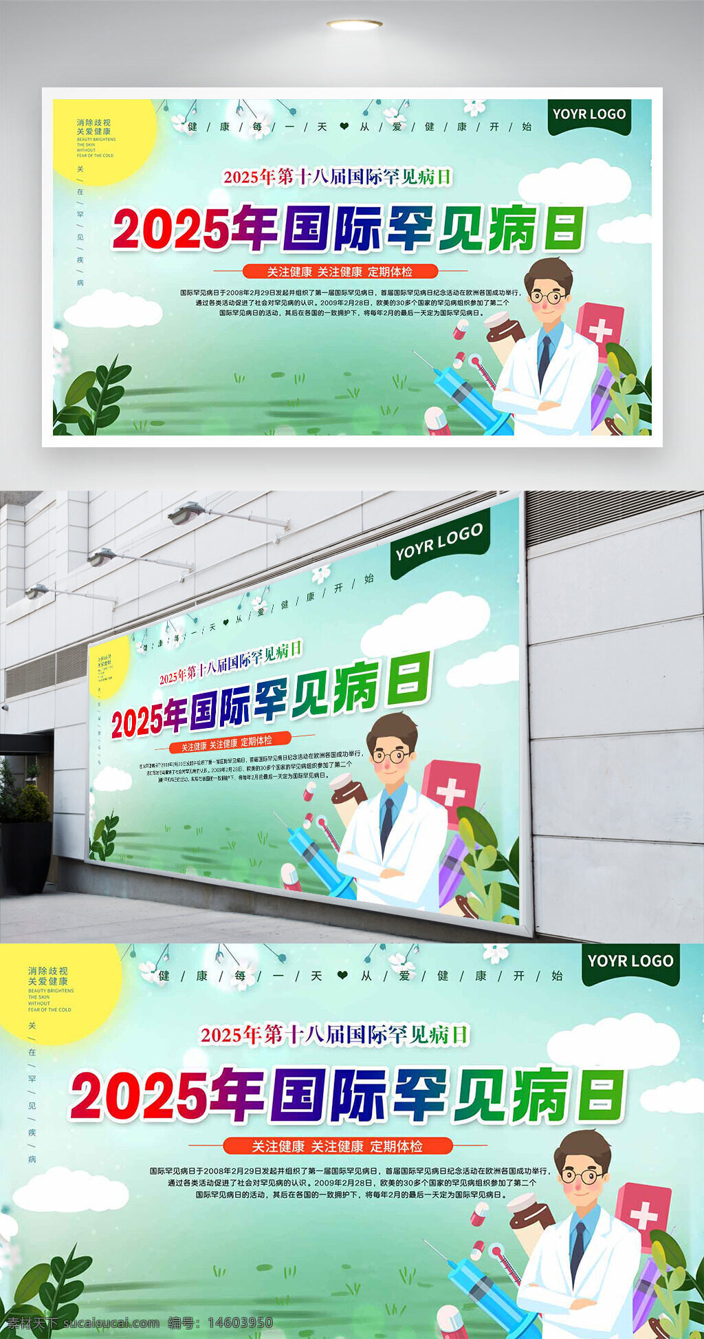 国际罕见病日 2025年展板设计 健康主题 罕见病宣传 绿色健康展板 医疗主题展板 公益宣传设计 健康科普宣传 罕见病关爱 节日宣传海报 绿色自然背景 医疗公益活动 罕见病日主题设计