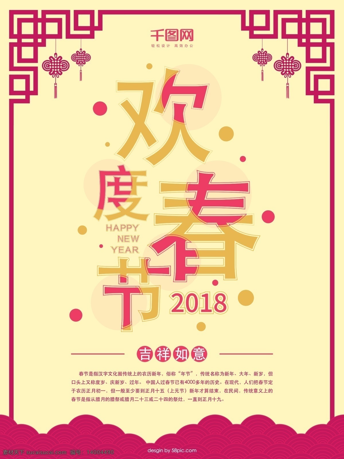 中国 风 喜庆 欢度 春节 海报 2018 过年 欢度春节 节日海报 祥云 中国风