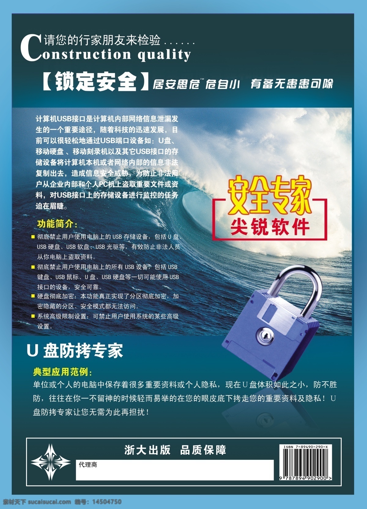 广告设计模板 海浪 画册设计 锁 宣传单页 源文件 软件 宣传单 模板下载 软件宣传单