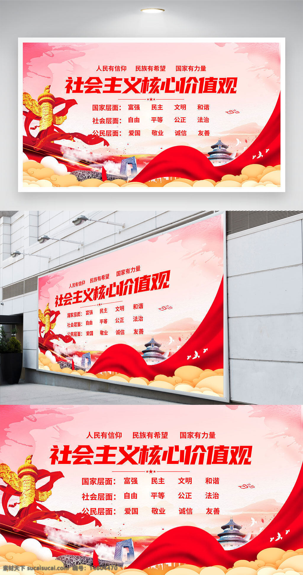 社会主义核心价值观 党建展板 展板设计 党建宣传 核心价值观宣传 文化宣传 国家层面价值观 社会层面价值观 公民层面价值观 中国梦 红色文化 党政宣传 社会主义宣传