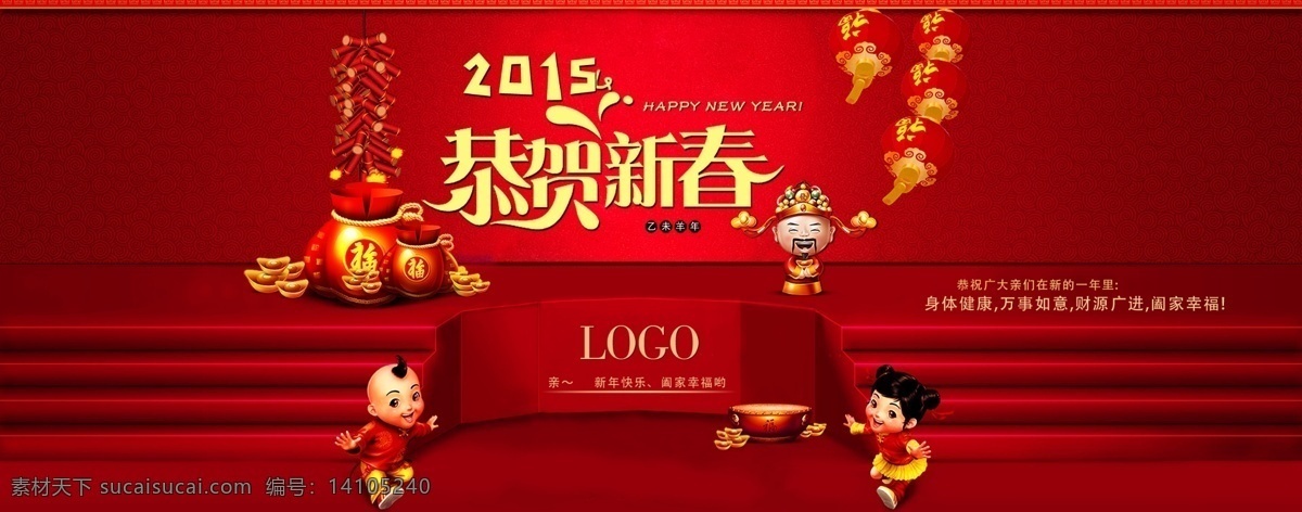 2015 新春 鞭炮 大屏幕 灯笼 恭贺新春 卡通羊 台阶 新年快乐 羊 羊年 鱼 2015年 展板设计 原创设计 其他原创设计