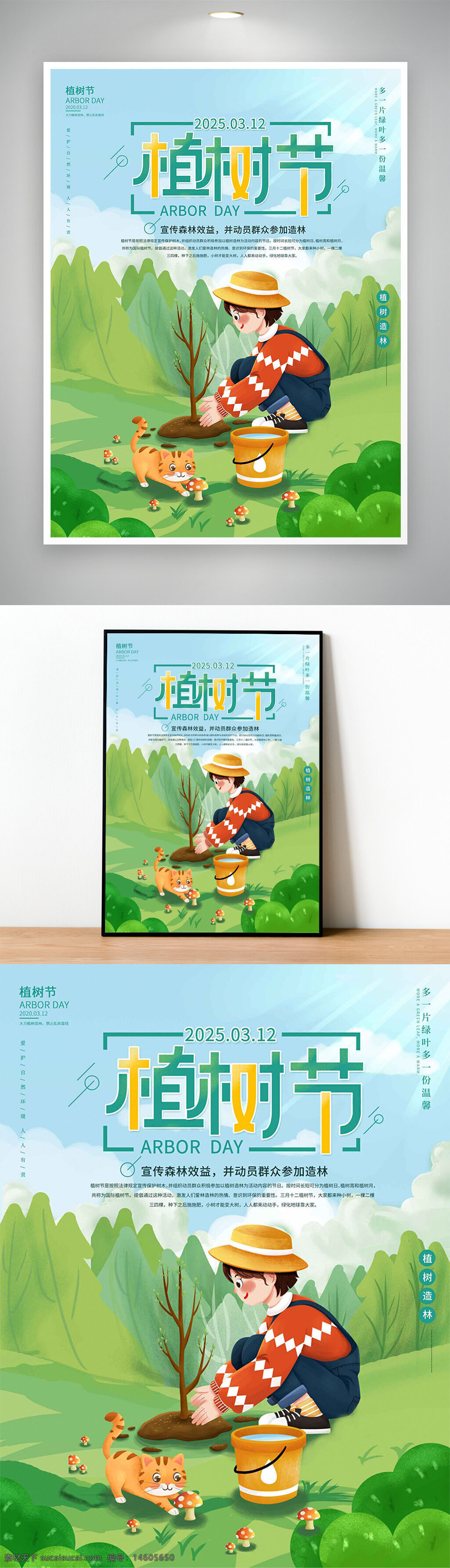 植树节 环保 绿化 自然 公益活动 唯美 树林 环保海报 树苗 插画设计 春天 节日海报 生态环境