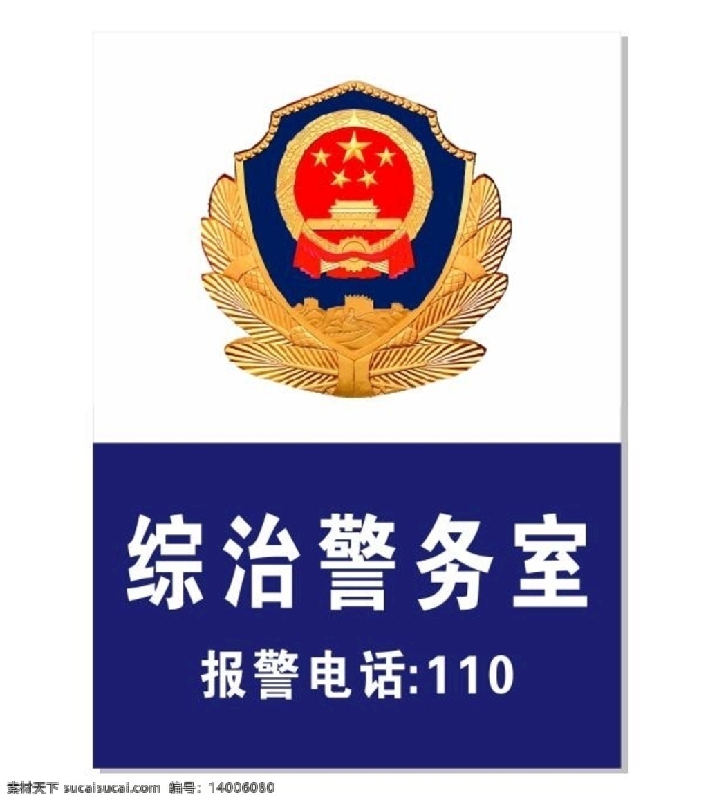 警徽logo 蓝色 牌 logo 警务室