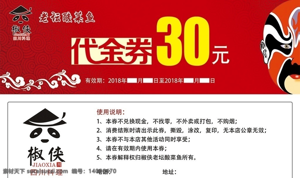 火锅店代金券 代金券 券 火锅券 火锅代金券 火锅抵餐券 抵餐券 现金抵用券 饭店现金券 火锅店现金券 优惠券 抵用券 现金券 餐饮代金券 餐饮券 餐饮名片 餐饮券设计 饮食代金券 美食代金券 餐饮优惠券 餐饮折扣券 火锅店抵用券 火锅折扣券 火锅 四川火锅 重庆火锅 dm宣传单