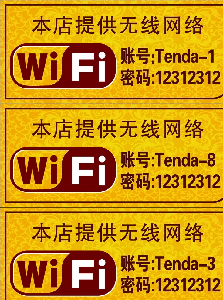 无线 网络 wifi 宽带 黄色 富贵 高档