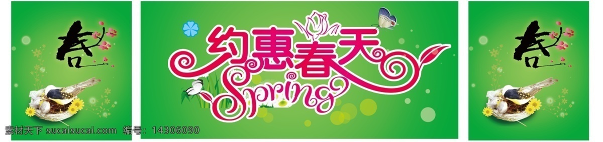 春天 海报 分层 spring 春 春吊旗 春天海报 蝴蝶 鸟窝 燕子 约惠春天 源文件 其他海报设计