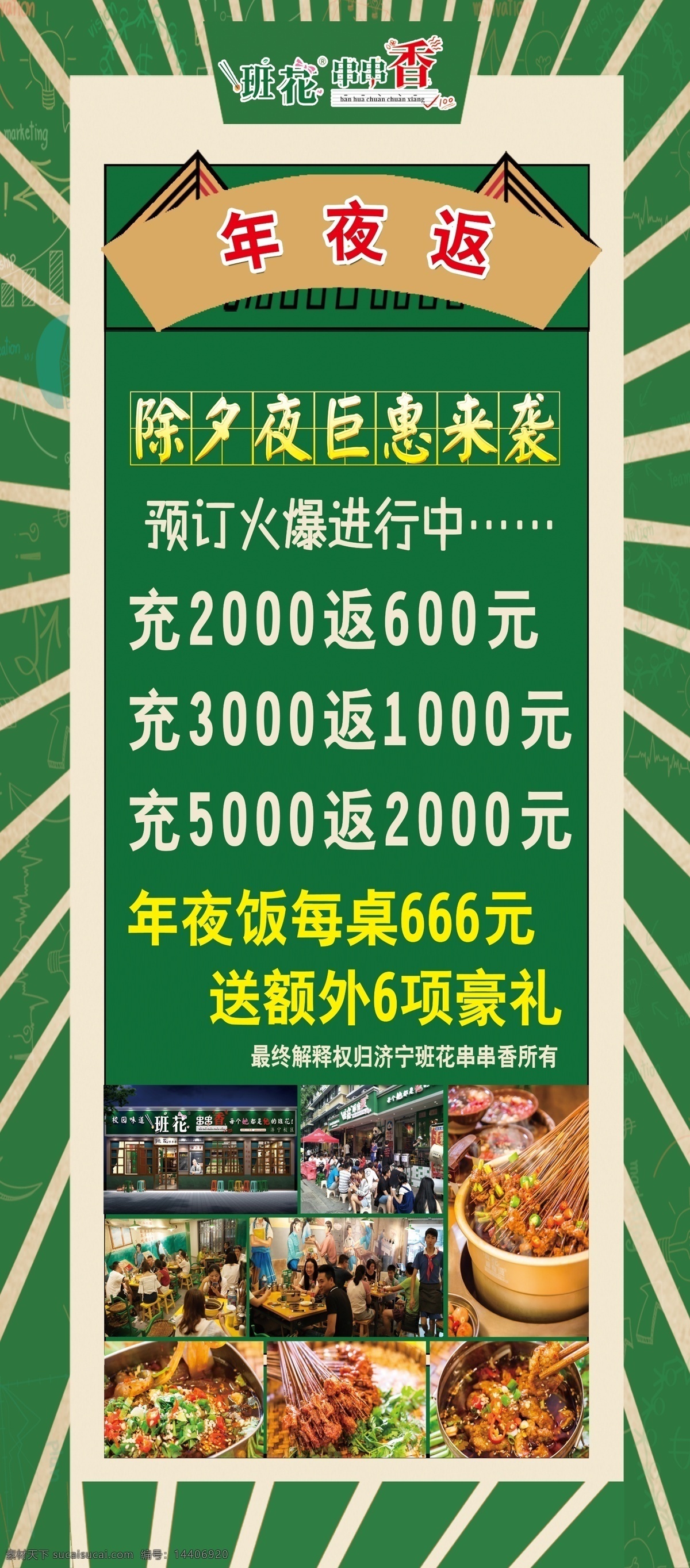 班花串串香 开学典礼 进店有礼 展架 海报 单页 分层