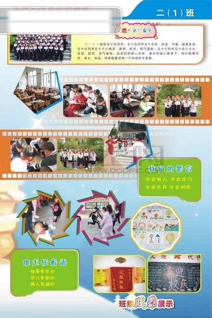 班级 展板 班级展板 风采 小学 学校 矢量图 其他矢量图