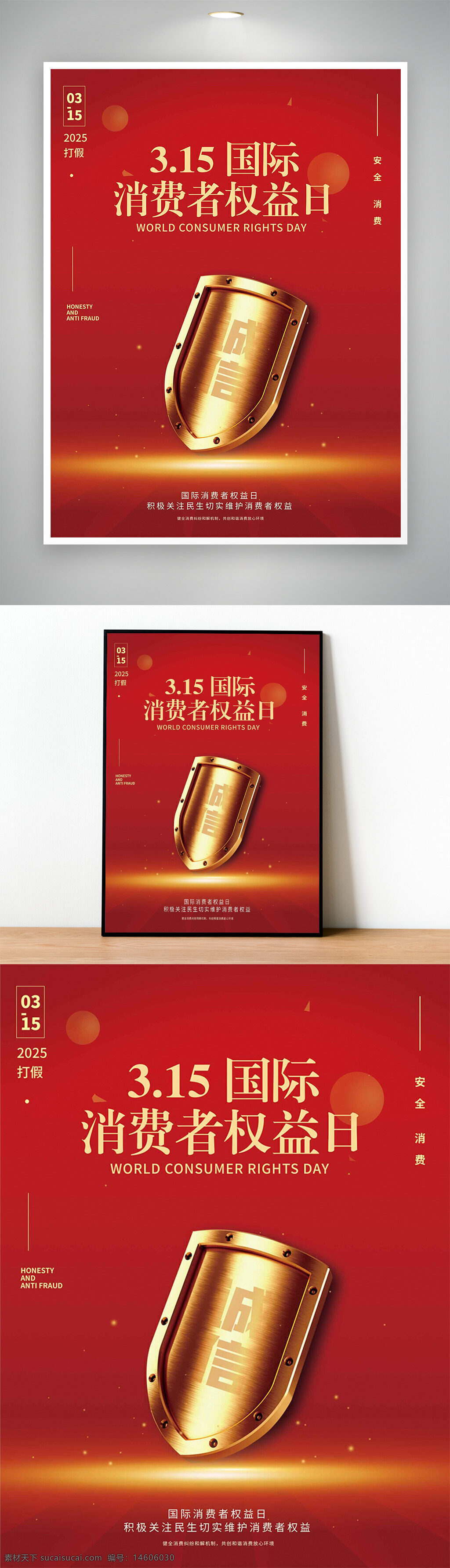 315 国际消费者权益日 消费者保护 红金海报 安全消费 反欺诈 诚信主题 节日宣传 权益维护 维权活动 消费安全 消费者权益 宣传海报 商业活动