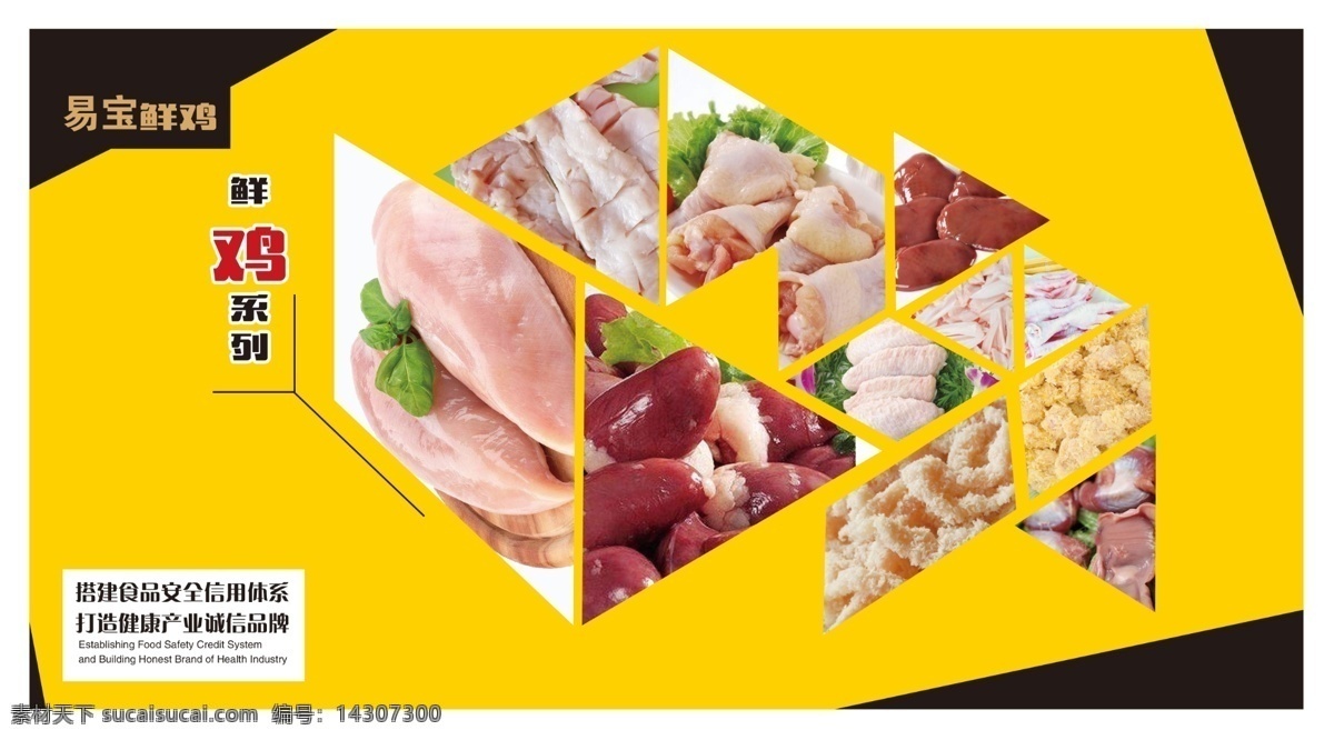 易宝鲜鸡 鸡肉产品 黄色展板 鸡制品展板 鲜鸡产品展板 鲜鸡产品海报 鸡产品单页 鸡肉制品海报 黄色海报素材 黄色背景 黄色 psd源文件