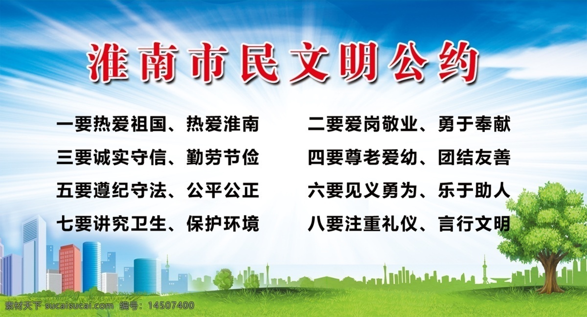 淮南 市民 文明 公约 市民公约 创建 小区 物业 社区 礼仪 分层