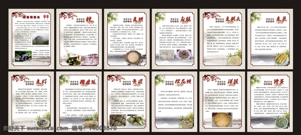 特色小吃 复古 中国风 复古制度 地方菜 特色点心 菜名 地方特色