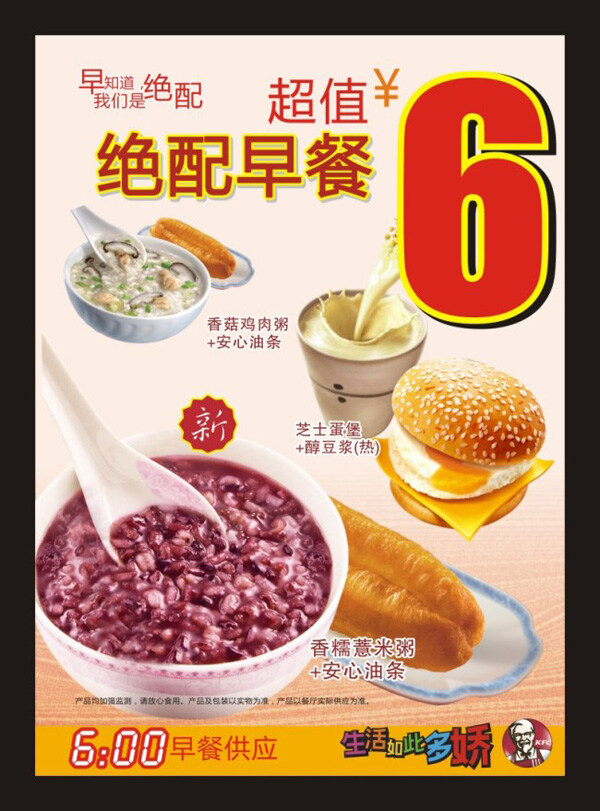 肯德基 早餐 餐饮 广告展板 汉堡 肯德基海报 美食 食物 宣传海报 油条 粥 促销海报