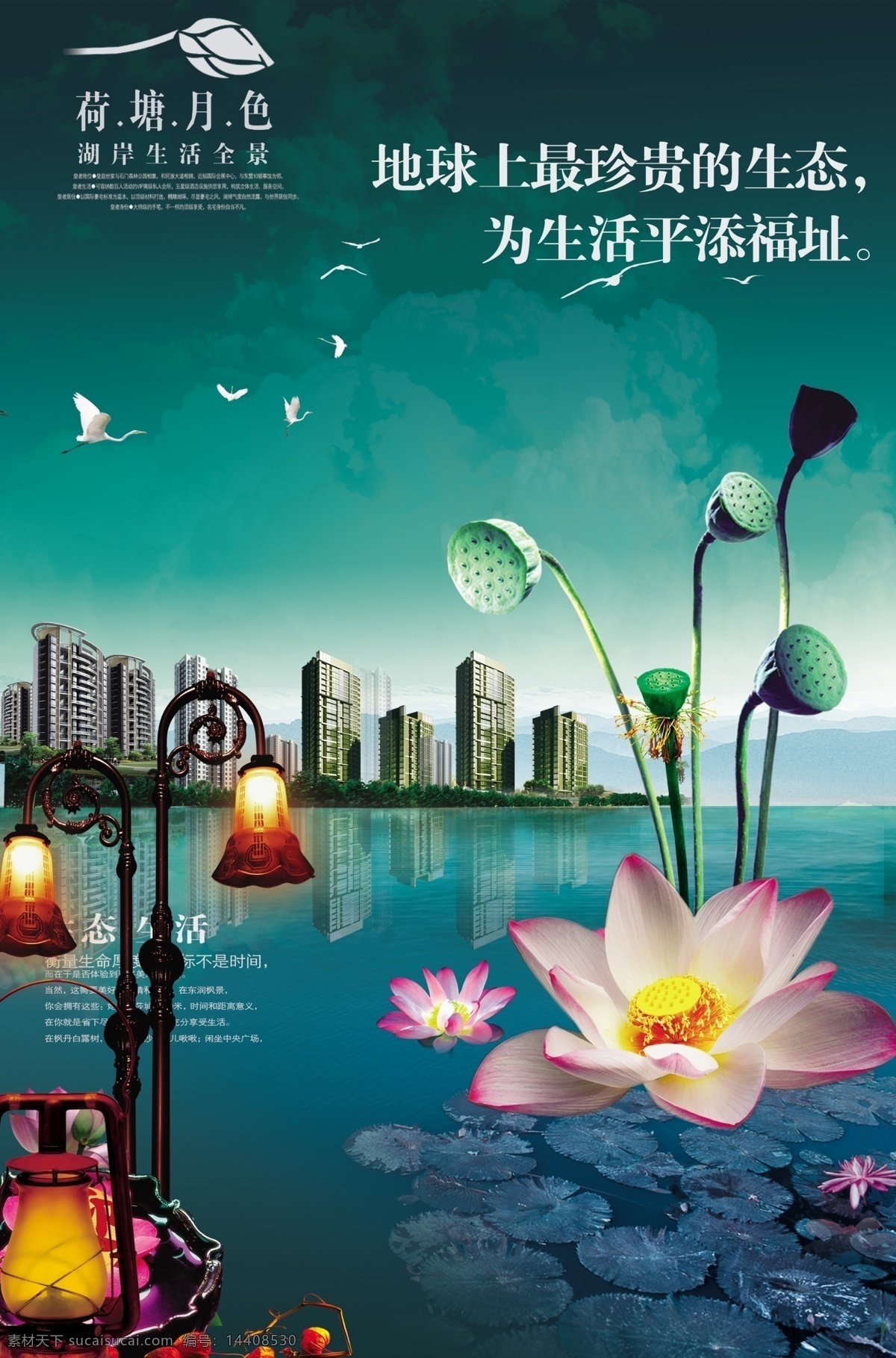 房地产 背景 灯 房地产背景 房地产海报 房子 风景 荷花 荷叶 建筑 连子 海报 广告