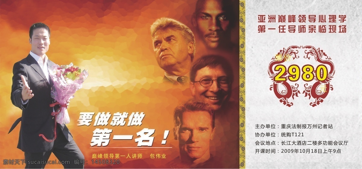 统购 网 门票 灿烂 请帖招贴 鲜花 阳光 统购网门票 统购网 包伟业 世界销售名人 光辉明天 矢量 淘宝素材 其他淘宝素材