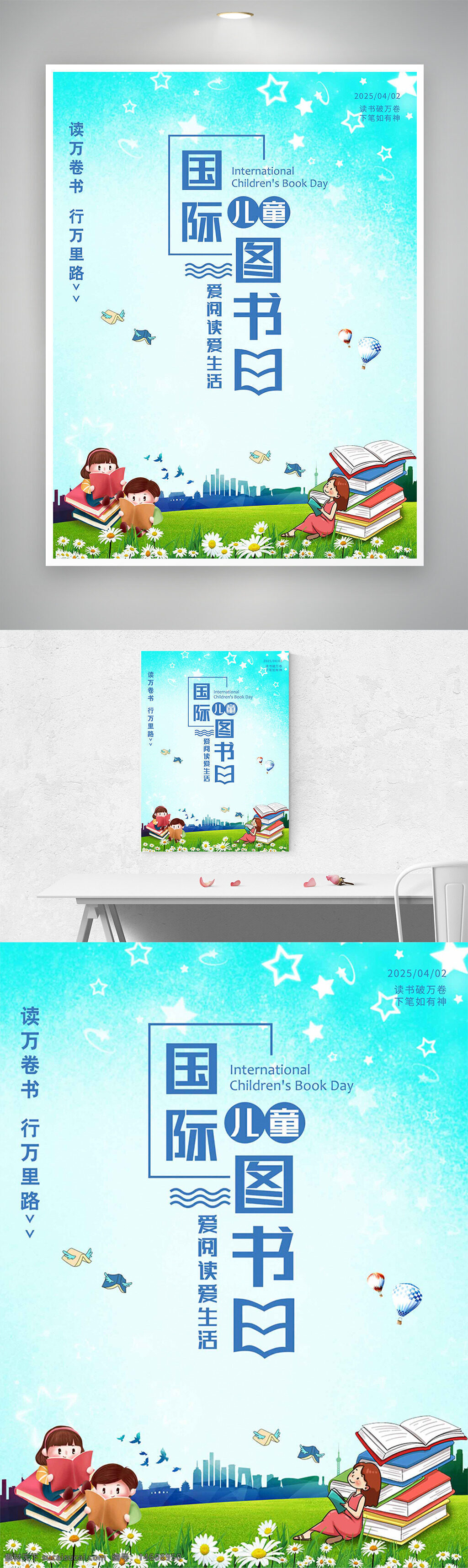 国际儿童图书日 爱阅读 爱生活 绿色草地 小雏菊 城市剪影 节日海报 儿童读书 书籍文化 童趣元素 插画风格 图书宣传
