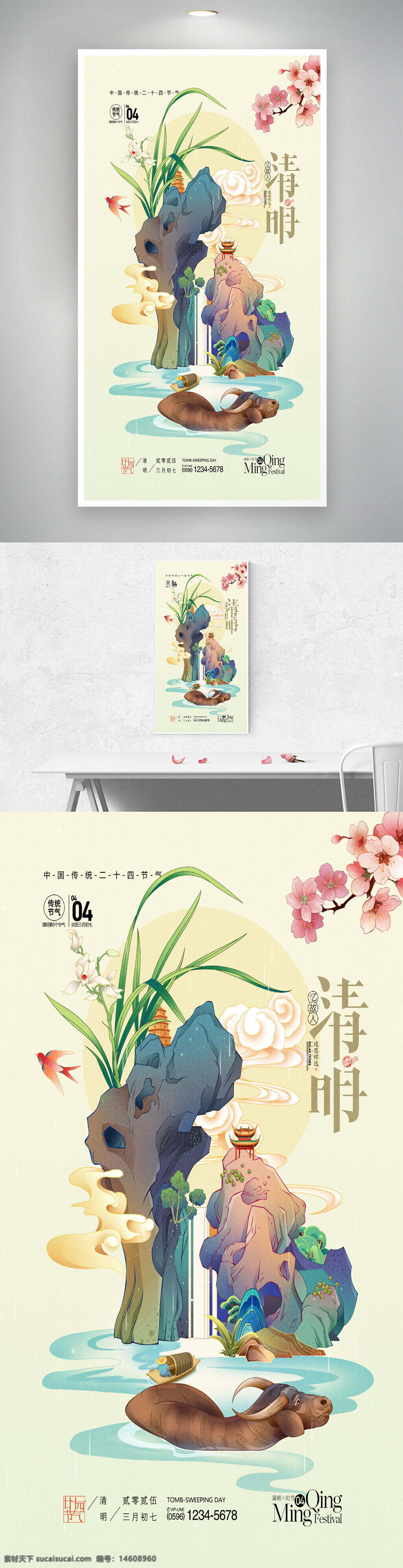清明节 国潮风 山水画 节日海报 传统文化 墓祭主题 春季元素 水墨风格 中国风 怀念先人 桃花元素 水牛插画
