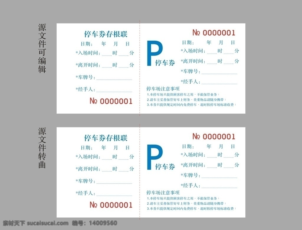 停车 收费 票据 停车收费 停车卡 停车票 停车券 收款收据 名片卡片