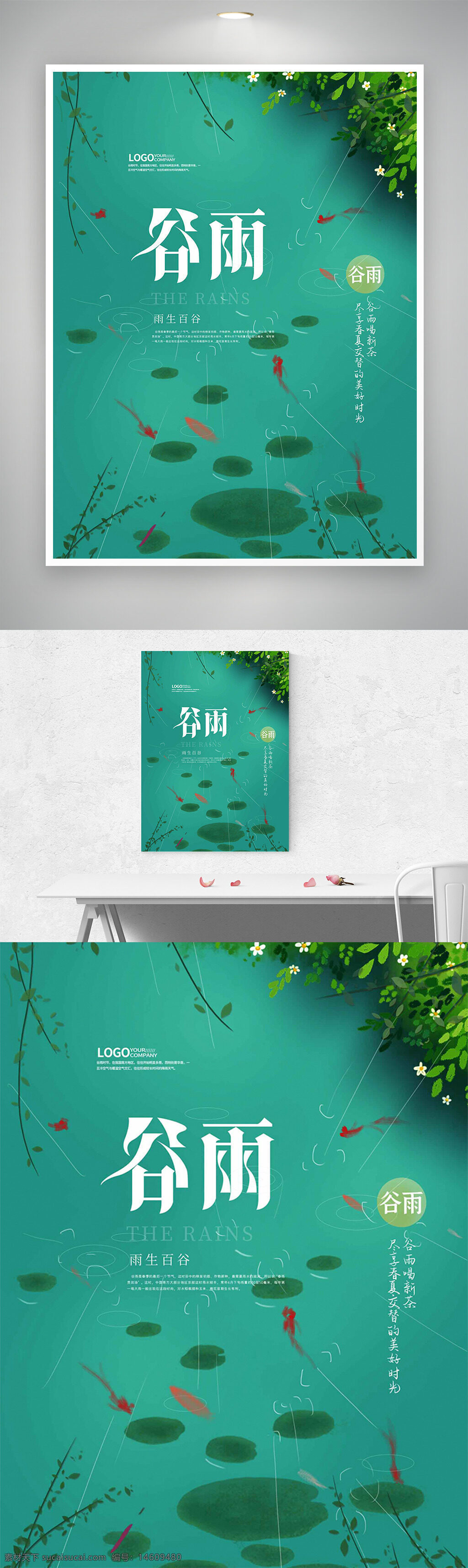 谷雨 传统节气 春雨 池塘 荷叶 金鱼 自然风景 春季主题 清新设计 水墨风格 雨水意境 绿色背景
