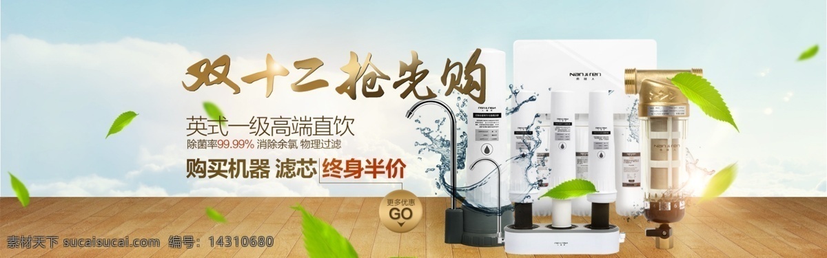 净水器 banner 净水机 双 海报 净水 水机 淘宝素材 淘宝设计 淘宝模板下载