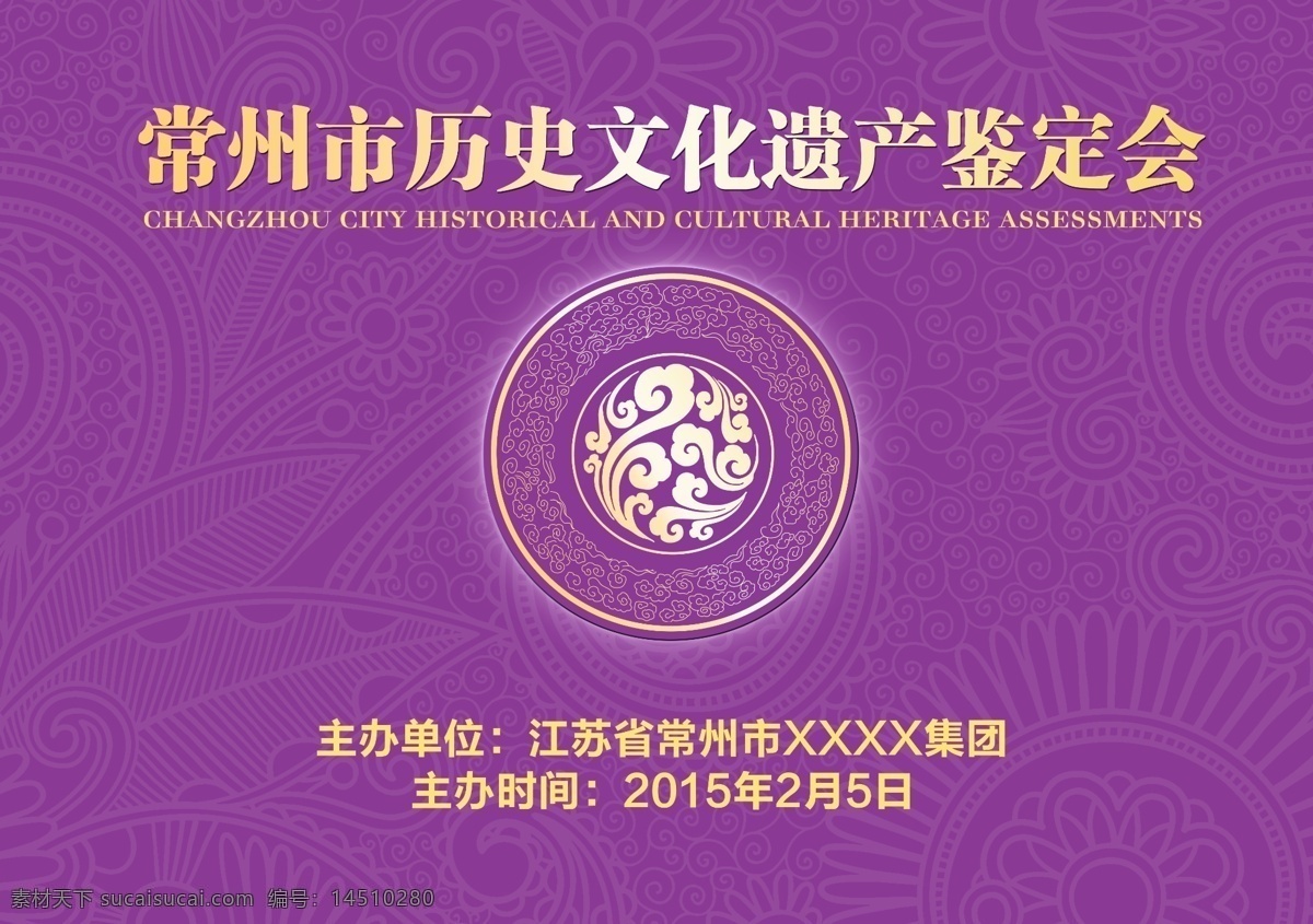 紫色 背景 板 背景板 传统 花纹 中国风 原创设计 原创展板