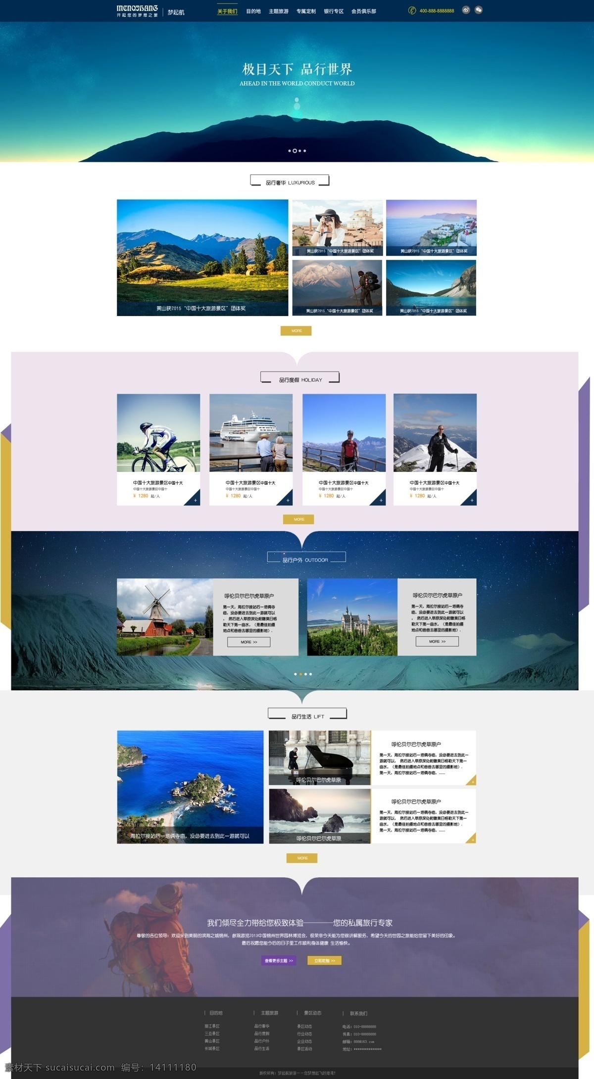 旅游 网页模板 分层 网页设计 网页排版 旅游网页 蓝色网站 旅游公司 自然风景 极目天下 品行世界