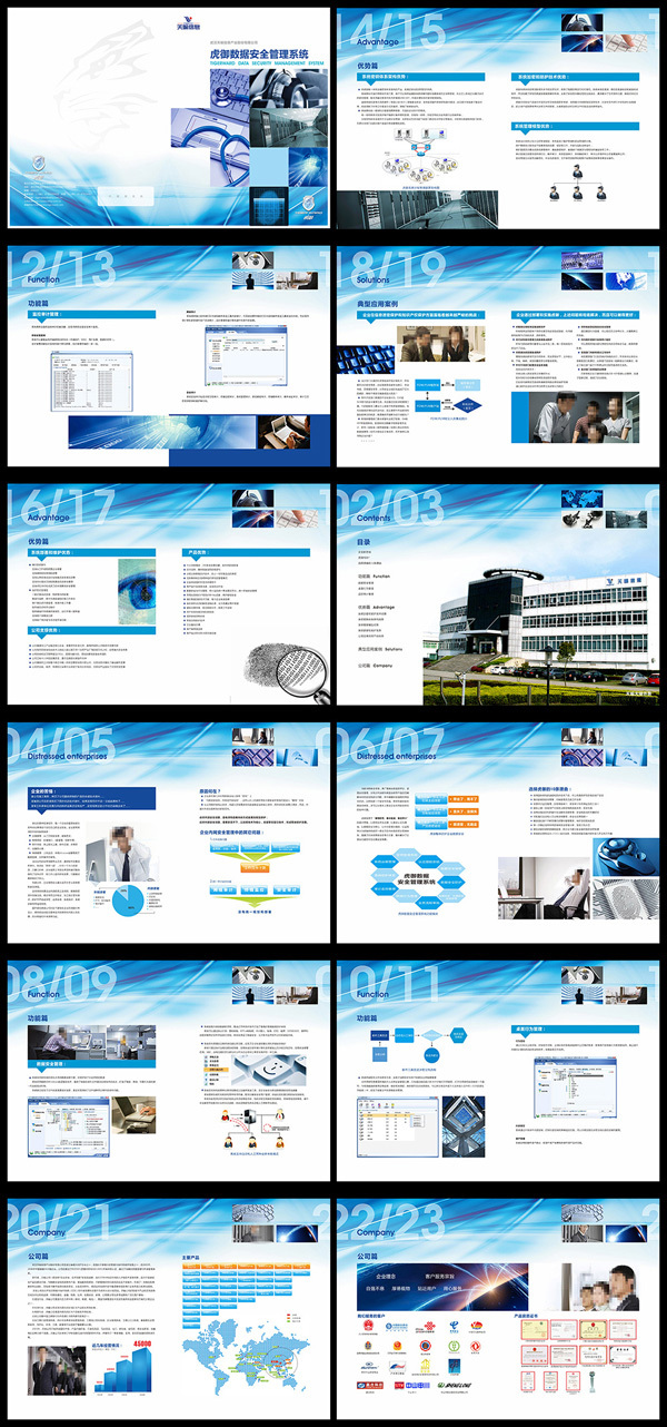 科技公司画册 蓝色设计 蓝色 白色