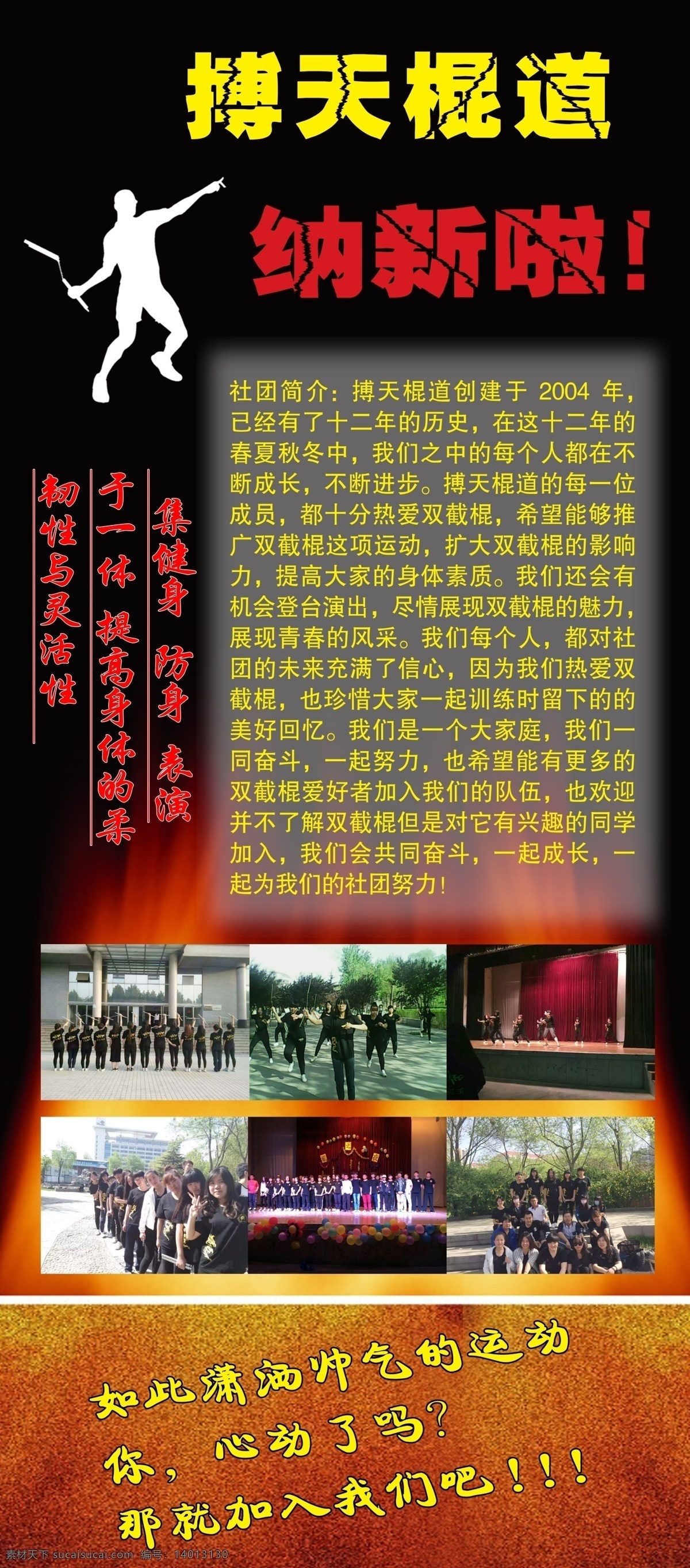 双 节 棍 纳 新 展架 双节棍 纳新 学校 社团 分层
