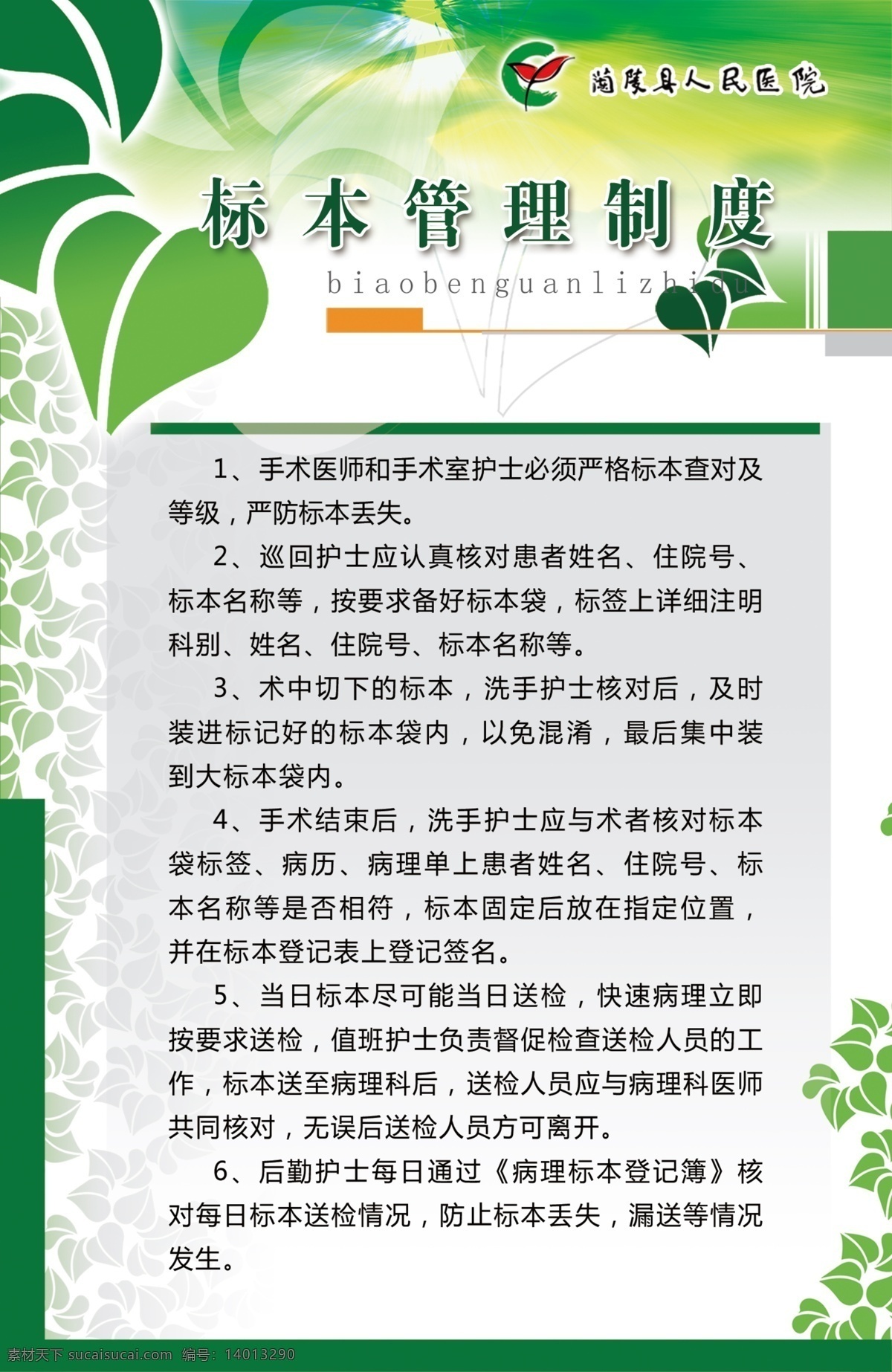 标本 管理制度 展板 医院 制度 标本管理制度
