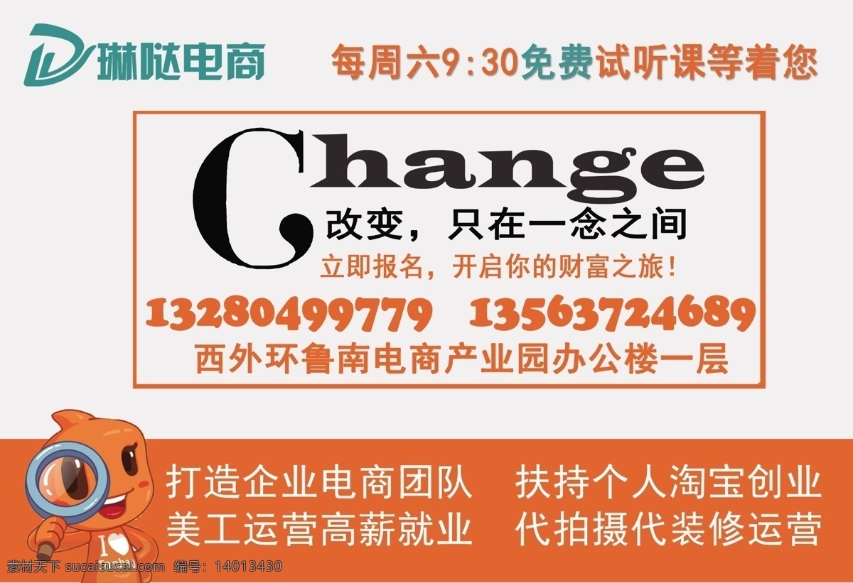 电商试听卡 电商 试听 改变英文 淘宝吉祥物 免费试听 白色