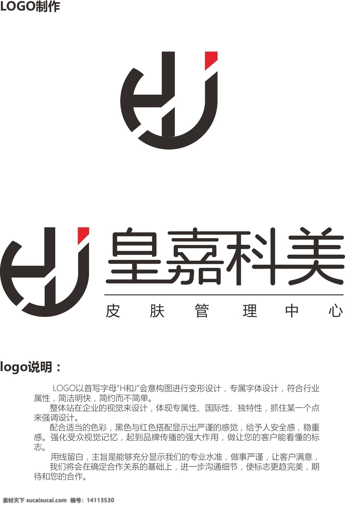 创意 logo 字体设计 皮肤 管理 中心 健康 大气 国际性 专属性