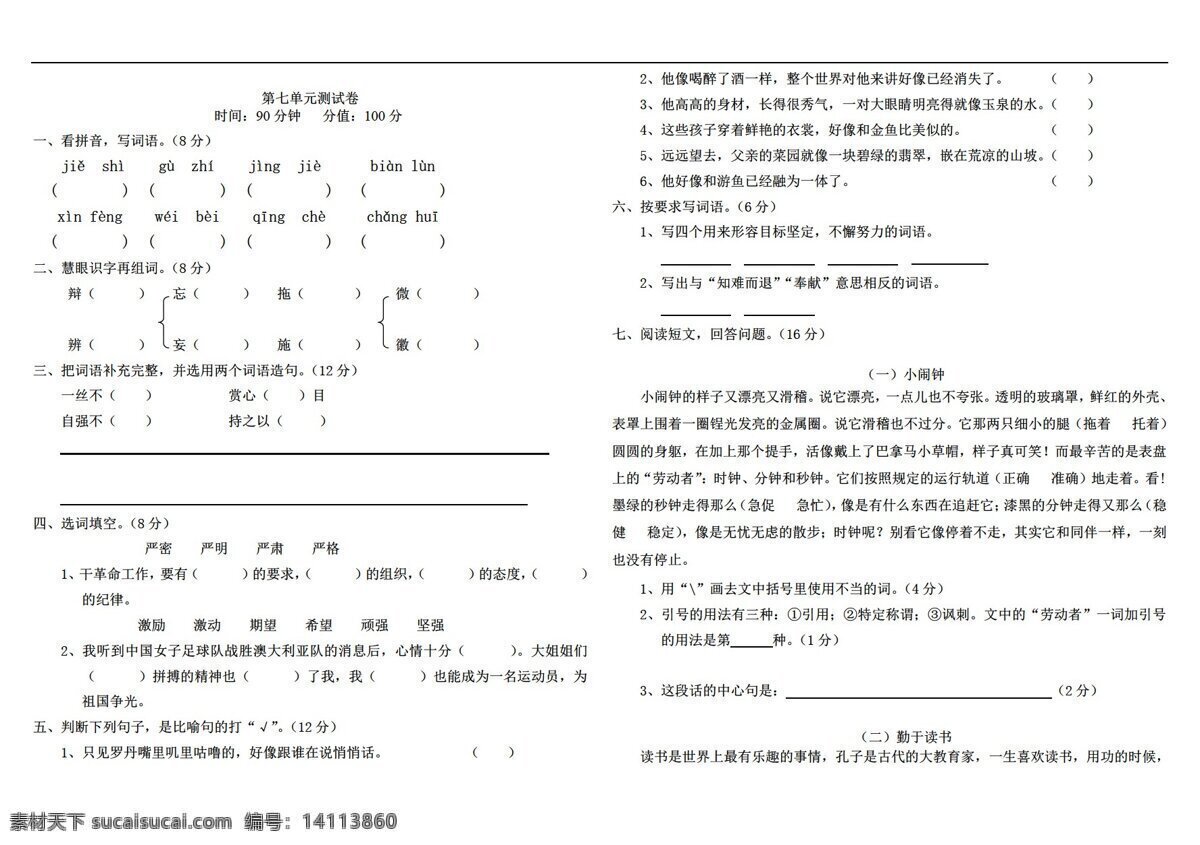 四 年级 语文 七 单元 测试题 答案 四年级下 人教 版 新 课程 标准 试题试卷