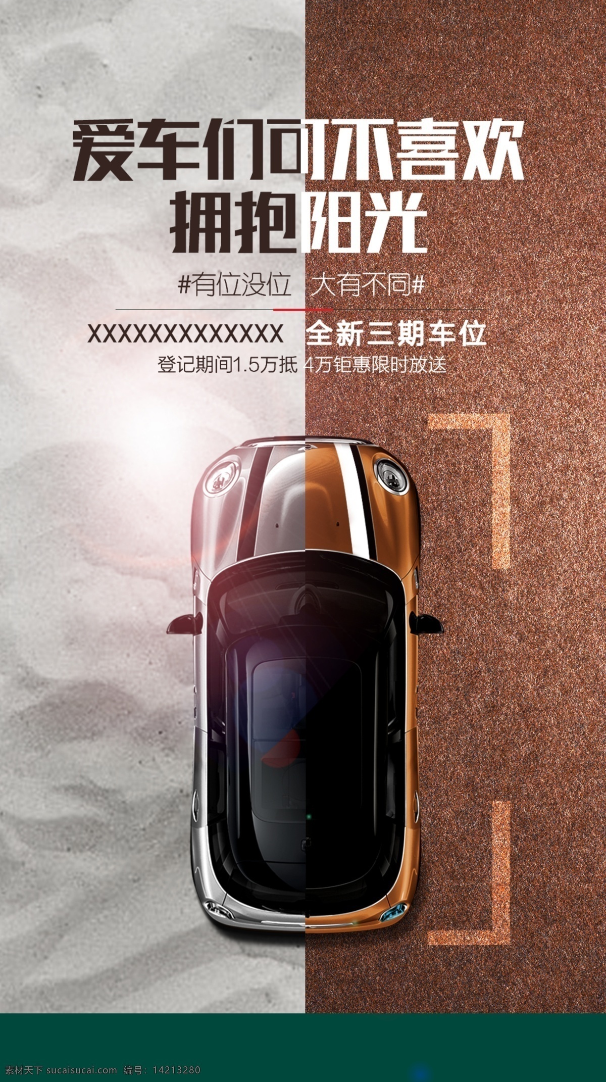 车位微信单图 车位开盘画面 车位热卖 促销 热销 地产广告 地产设计 车位系列单图 车位画面物料