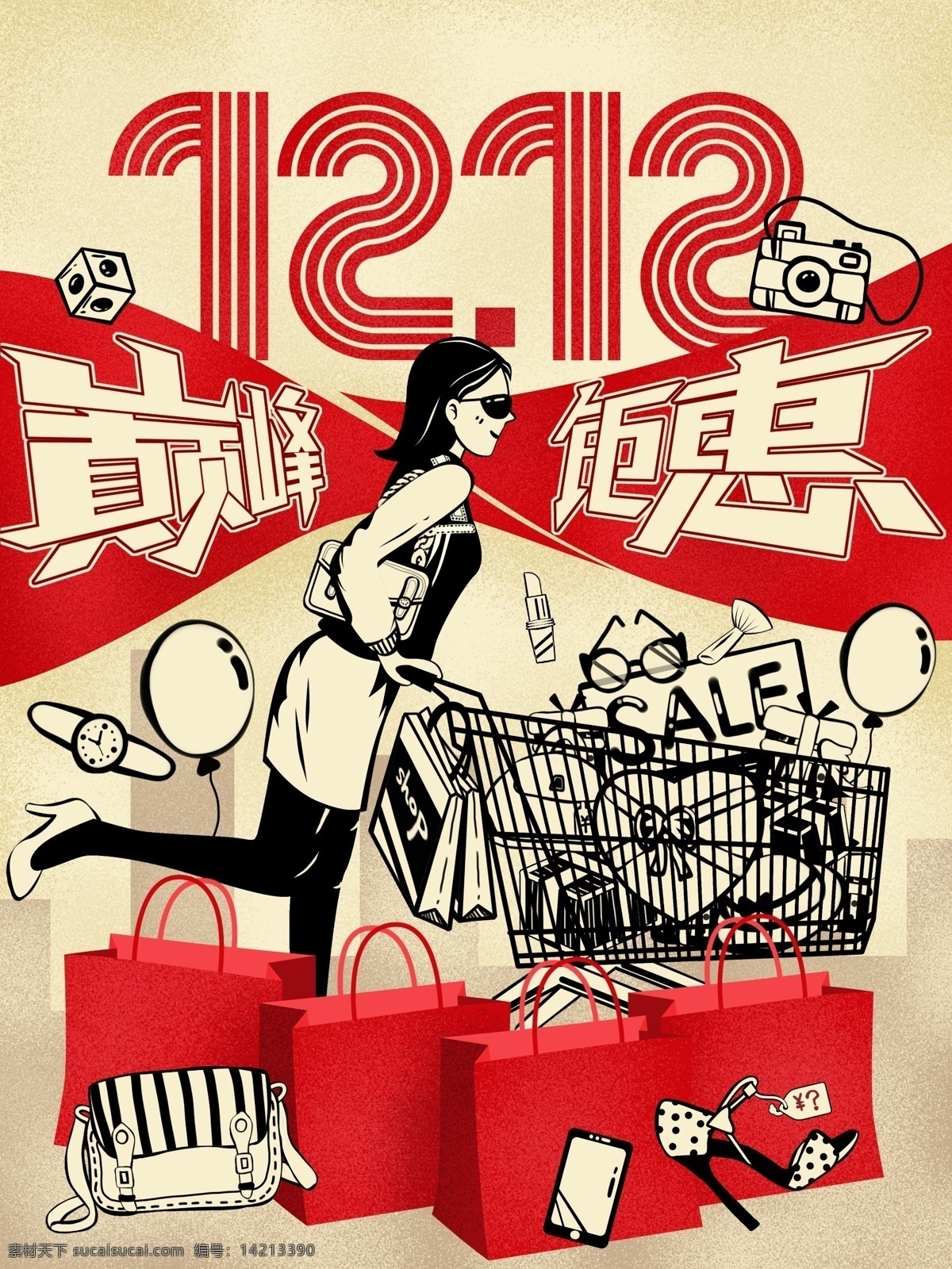 原创 插画 复古 大字报 双十 二 钜 惠 促销活动 双十二 12.12 时尚女孩 促销 复古大字报 钜惠折扣 活动