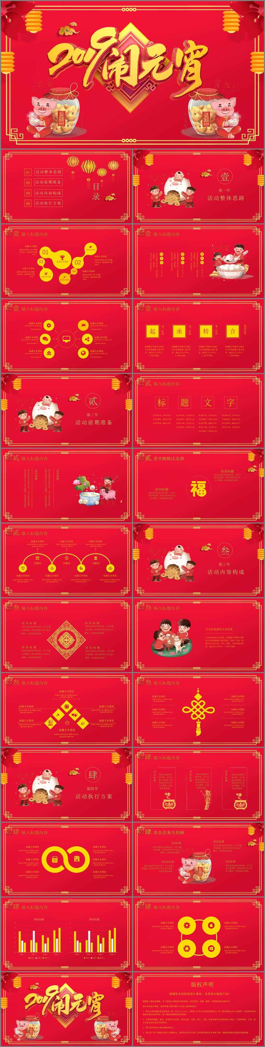 2019 红色 中 国风 元宵 活动策划 模板 ppt模板 清新 中国风 节日 扁平化模板 创意模板 简约 通用 项目 办公 简约模板 元宵节