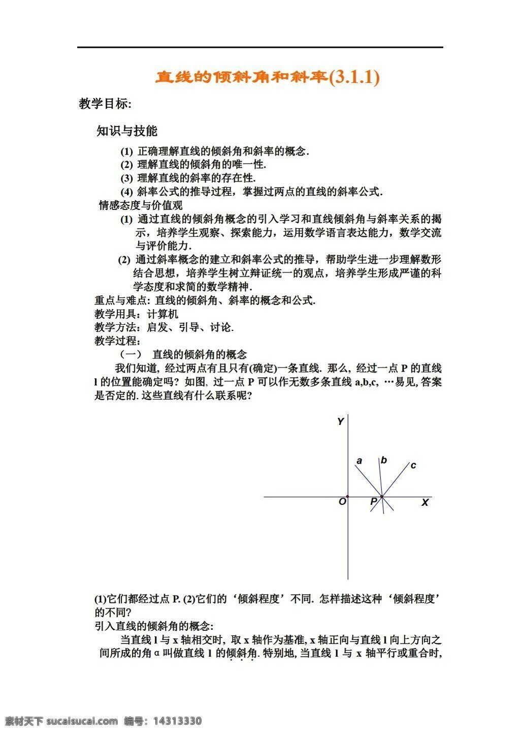 数学 人教 新 课 标 a 版 课程 必修 二部 教案 必修2