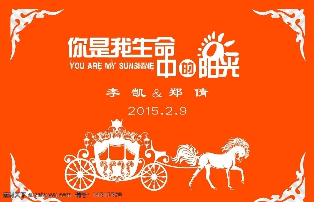 生命 中 阳光 你是我的阳光 马车 角花 太阳 橘色系婚礼 马 分层 婚礼