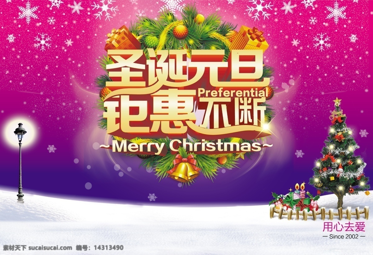 圣诞元旦图片 圣诞元旦圣诞 元旦 圣诞元旦活动 聚会不断 圣诞元展架旦