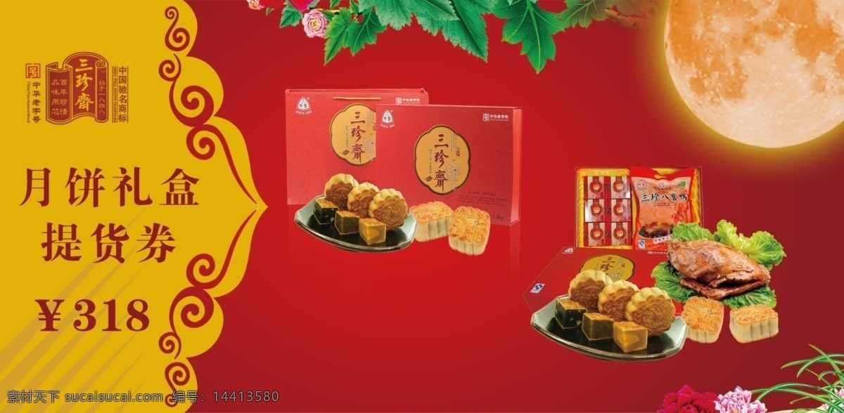 端午节 广告设计模板 金色优惠券 叶子 优惠券 模板下载 中秋节优惠券 中秋节 端午节优惠券 中秋节提惠券 端午节提惠券 提惠券 月亮 三珍斋优惠券 三珍斋 三珍斋标志 三珍斋提货券 红色优惠券 月饼 海报源文件 源文件 节日素材