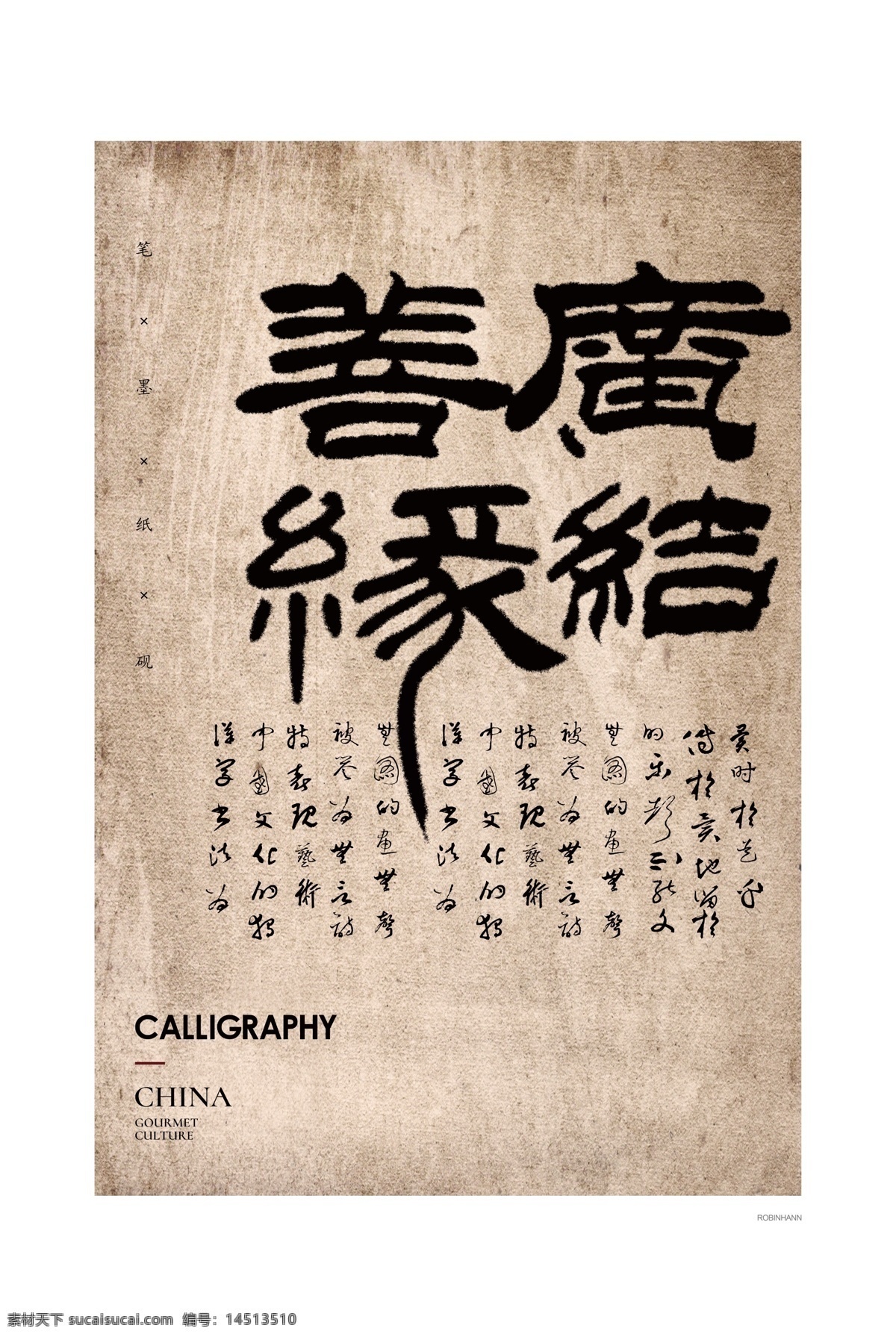 字体设计 画画字体 美术创意字体 书法培训 书法背景 静心 道 道义 悟 宁静致远 家和万事兴 自强不息 心平气和 坚持 知足常乐 万事如意 招财进宝 祥和 雅趣 风华正茂 业精于勤 天道酬勤 卧虎藏龙 海纳百川 广结善缘 展板模板