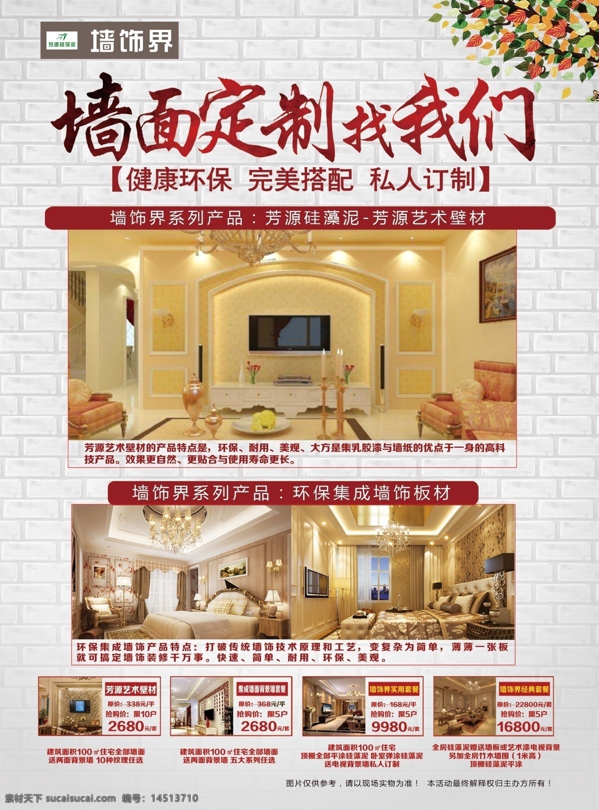 房源硅藻泥 硅藻泥 硅藻泥广告 硅藻泥海报 建材 刷墙漆 乳胶漆 乳胶漆广告 乳胶漆海报 刮腻子 东鹏硅藻泥 贴砖宝 装修 环保 绿色 健康 除甲醛 建材材料 刷漆 泥 装修材料 漆 环保装修 家 样板间 净士硅藻泥 白色 定制 儿童 展板模板