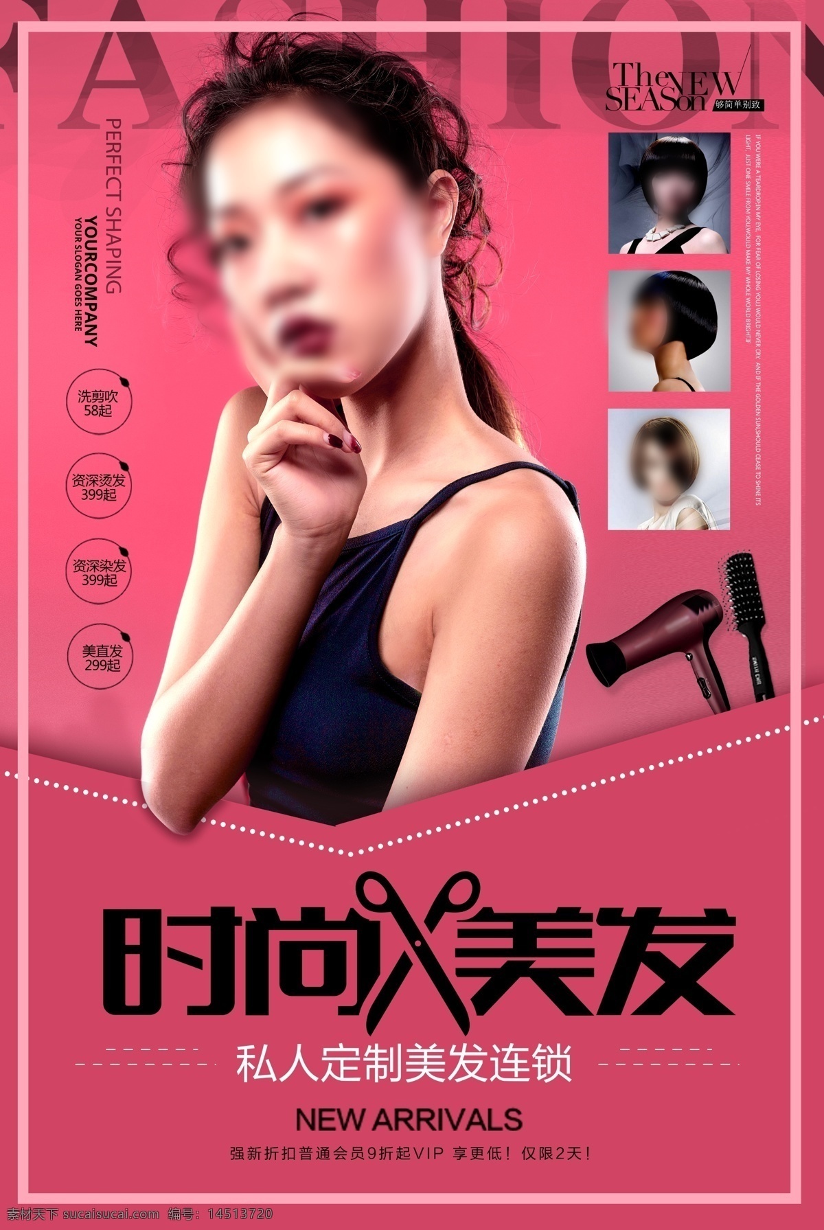 美发模特 美发人物 美发海报 美发造型 美发店海报 美发广告 专业美发 美发店展板 美容美发 美发名片 美发设计 理发 理发店海报 剪头发 烫头发 美发画册 美发宣传单 美发店 美发促销 美容美发广告 美发店活动 美发店宣传单