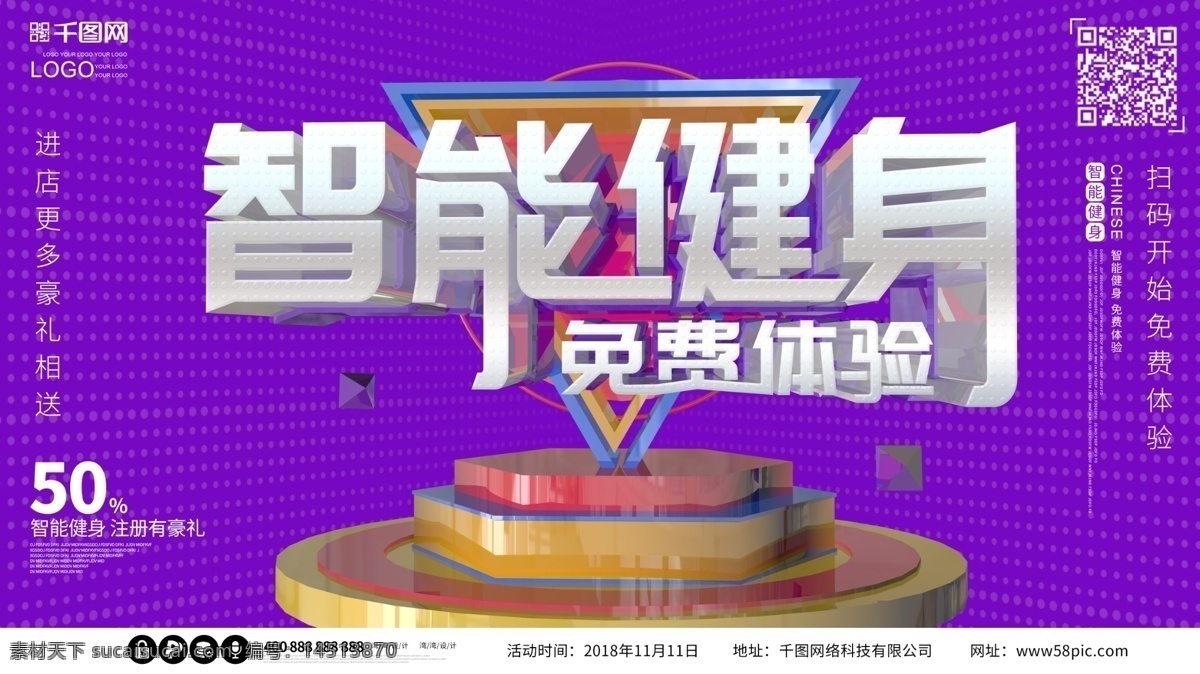 智能 健身 原创 大气 c4d 金属 促销 创意 海报 金属字 智能健身