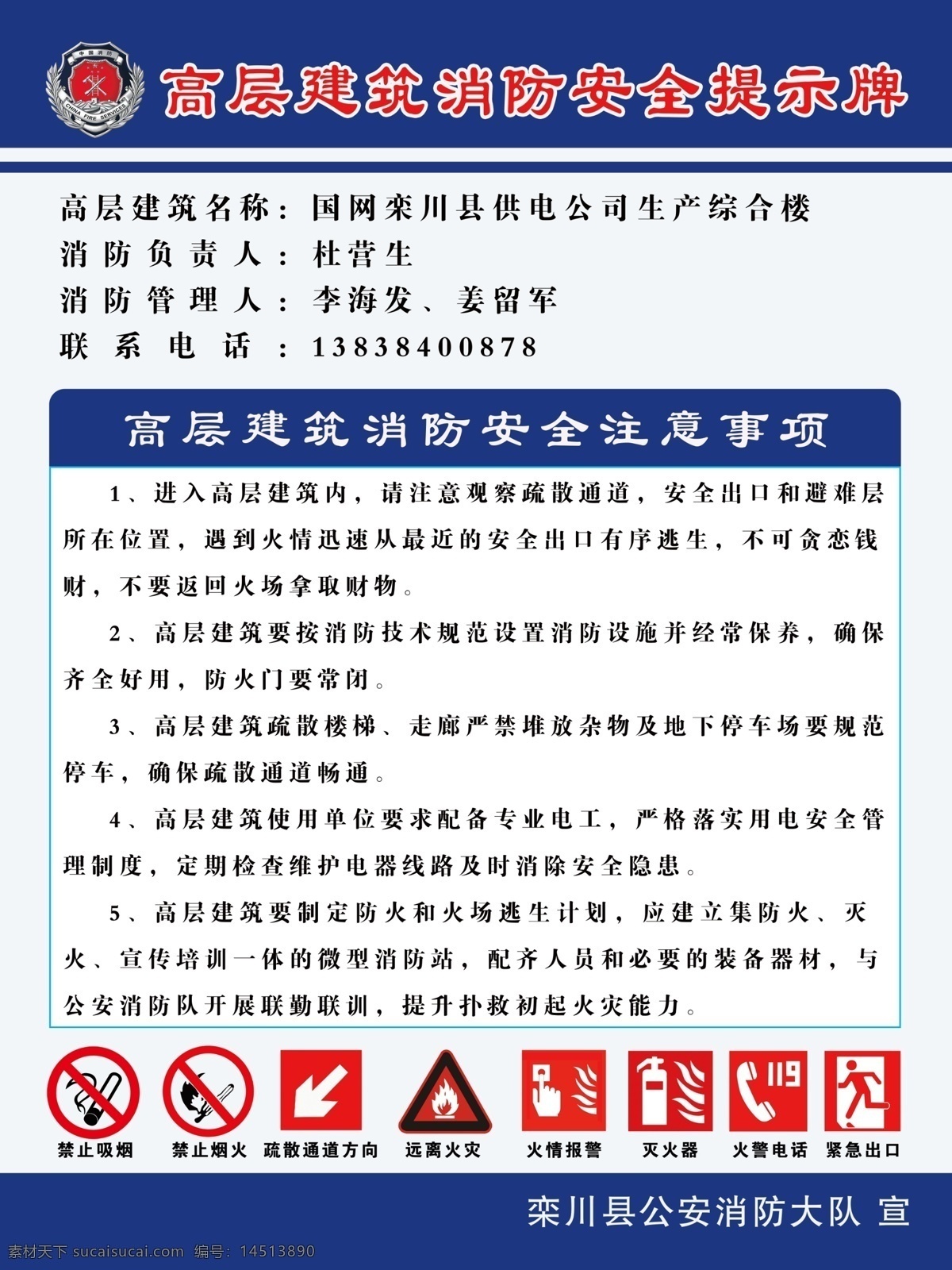 消防 安全 提示牌 高空 注意事项
