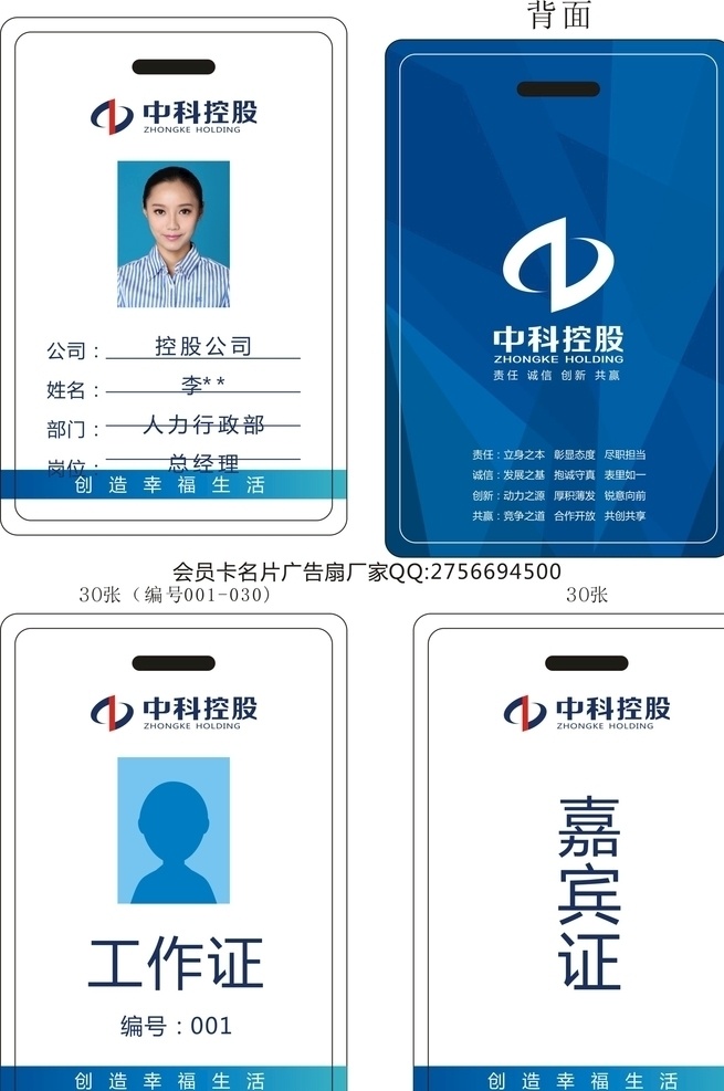 中科 控股 蓝色 工作证 吊牌 出入证 公司证卡 名片卡片