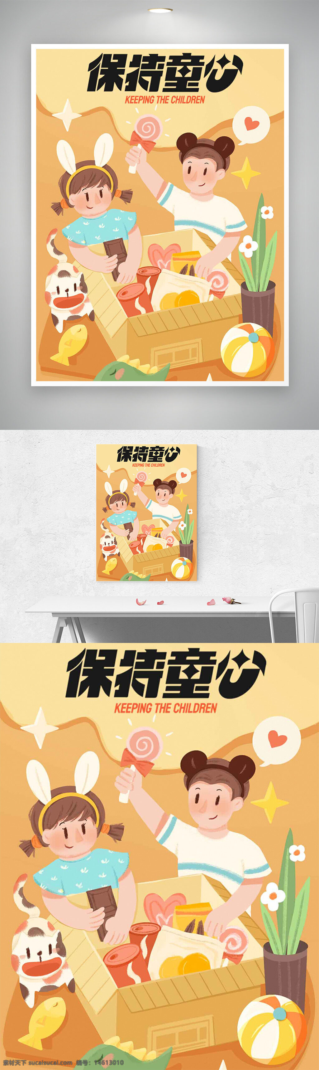 儿童节 卡通插画 温馨主题 可爱人物 保持童心 节日海报 创意广告 卡通风格 童趣元素 玩具礼物 亲子互动 温暖配色 情感传递 礼物盒