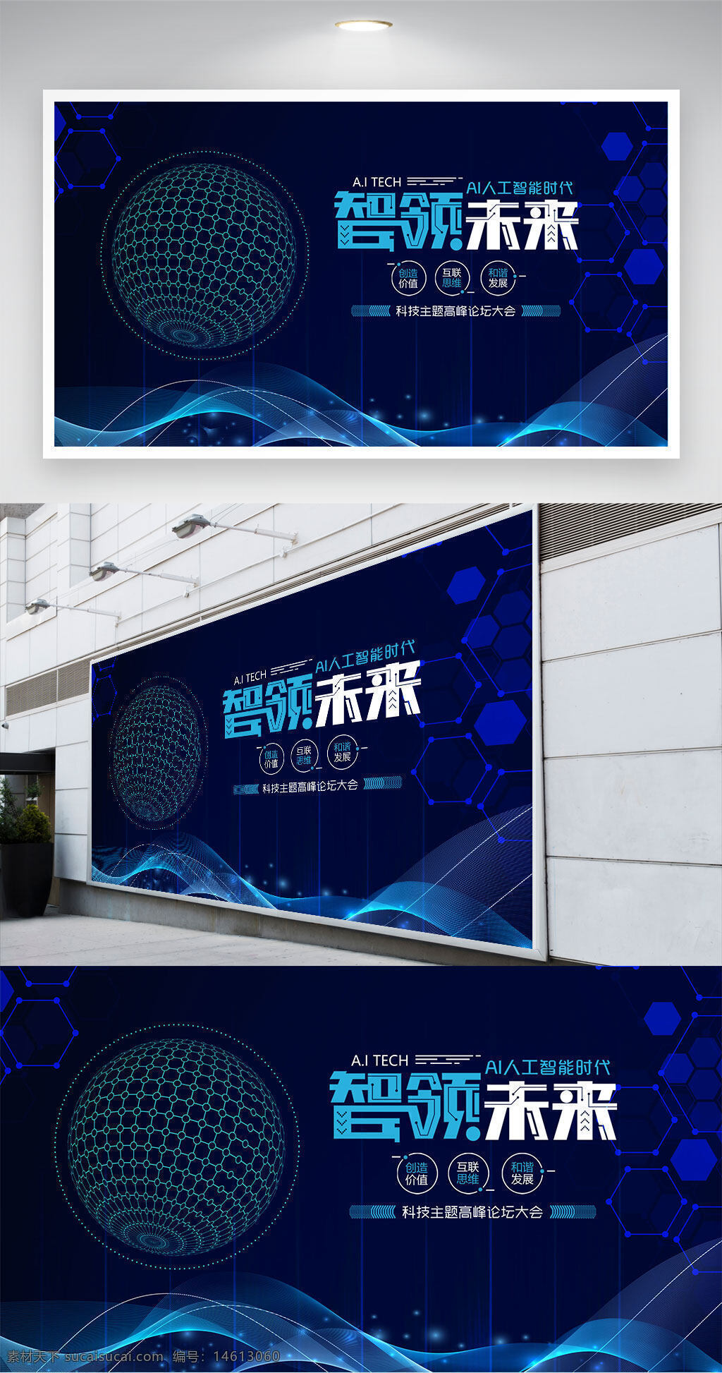 ai科技 人工智能 科技展板 蓝色背景 展览设计 技术主题 创新发展 未来科技 智能时代 科技大会 科技论坛 几何图案 现代科技 科技宣传 网状球体
