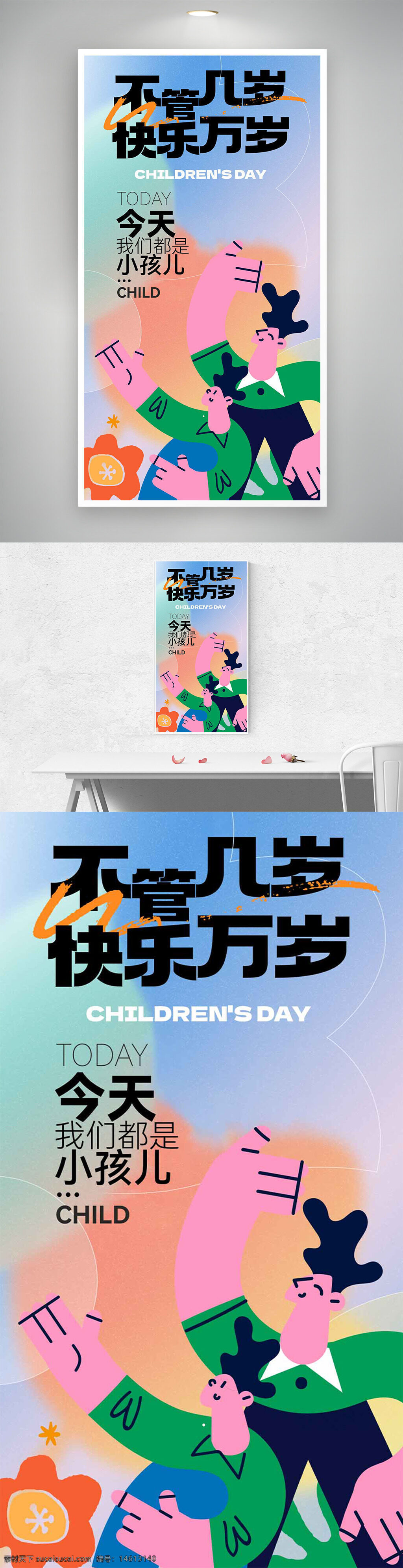 儿童节 创意海报 节日海报 快乐主题 扁平插画 卡通风格 快乐万岁 简约设计 儿童主题 手绘风格 节日庆祝 现代风格 卡通人物