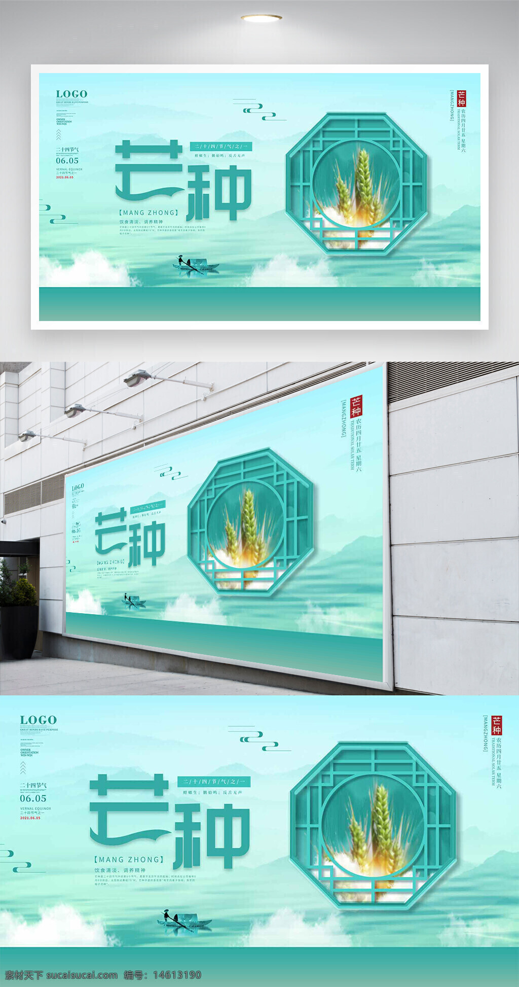 芒种 二十四节气 节气海报 清新风格 创意设计 展板设计 宣传海报 节日展板 农耕文化 麦穗元素 传统文化 蓝色调 自然风景 中国风 季节主题