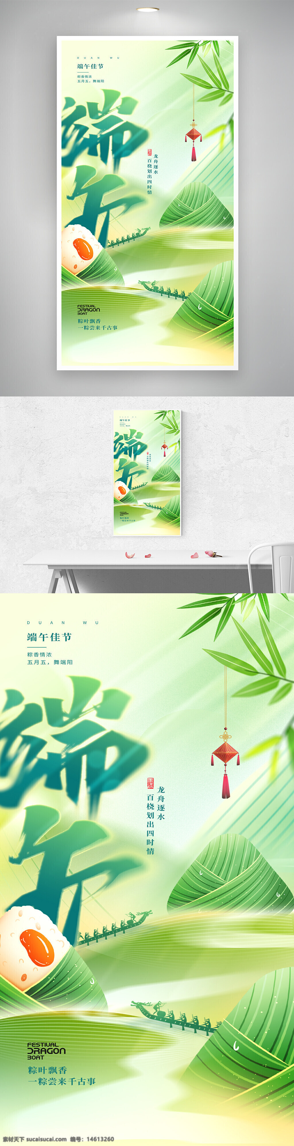 端午节 粽子节 节日海报 五月五 龙舟竞渡 传统文化 中国节日 清新设计 粽叶飘香 节日宣传 美食文化 创意设计 节日主题 传统习俗 绿色主题